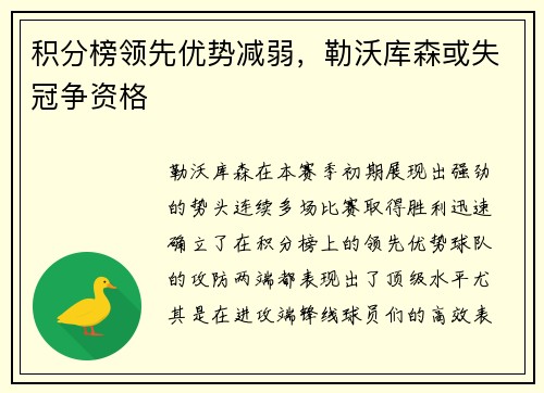 积分榜领先优势减弱，勒沃库森或失冠争资格