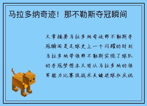 马拉多纳奇迹！那不勒斯夺冠瞬间