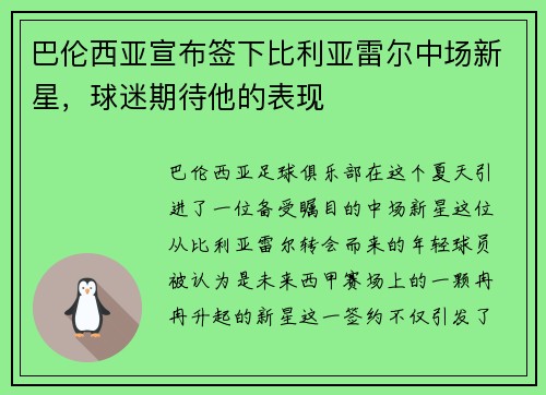 巴伦西亚宣布签下比利亚雷尔中场新星，球迷期待他的表现